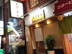 天甲　本店