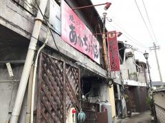 焼とりあかちょうちん