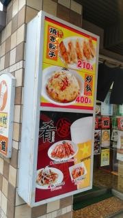 中華食堂一番館長野駅前店