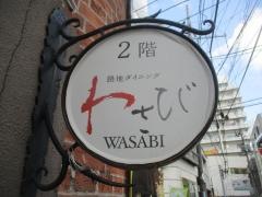 わさび路地ダイニング