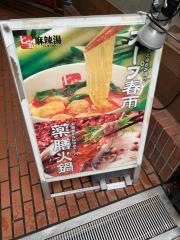 チーパオマーラータン