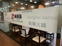 チーパオマーラータン