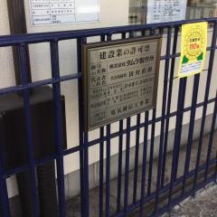 株式会社タムラ製作所
