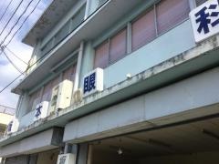 坂本眼科医院