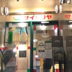 サイゼリヤ　五反田西口店
