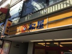松屋　保谷店