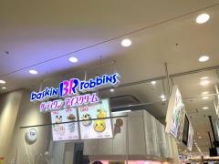 サーティワンアイスクリーム　イオン八事店