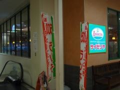 サイゼリヤ　イオンタウン平野店