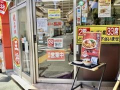 餃子の王将　徳島駅前店