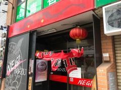 ねぎぼーず