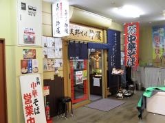 支那そば伊藤