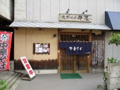 支那そば伊藤