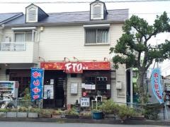 ラーメンＦＴＯ