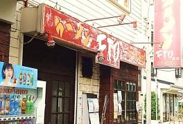 ラーメンＦＴＯ
