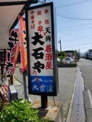 天狗大石や
