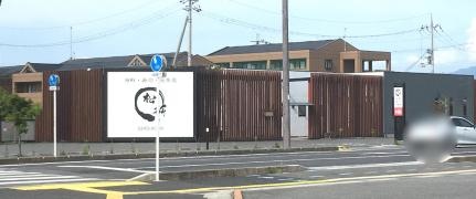 松研守山店
