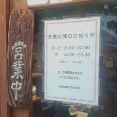 羅生門　四谷本店