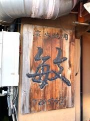 焼肉敏猿猴橋店