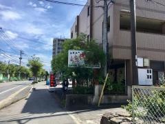 明月館若楠店