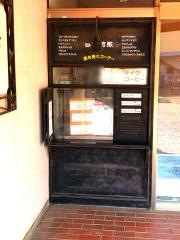 竹園珈琲