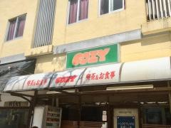喫茶ＣＯＺＹ