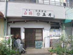 五月