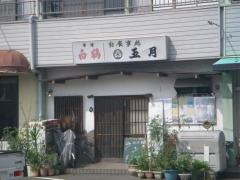 五月