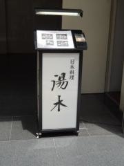 湯木