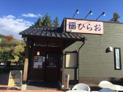 そば処ひらおＰＡ店