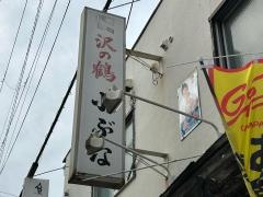 小ぶな