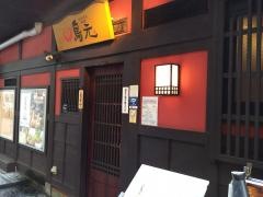 鳥元上野浅草口店