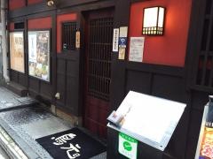 鳥元上野浅草口店