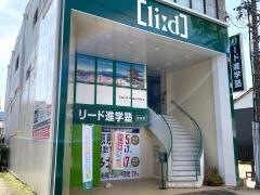 リード進学塾　恵那校