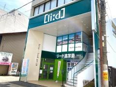 リード進学塾　恵那校