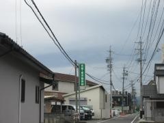均整・東洋整体院