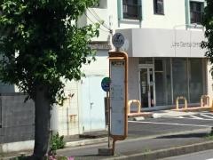 「松戸三丁目」バス停留所