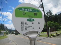 「小殿」バス停留所