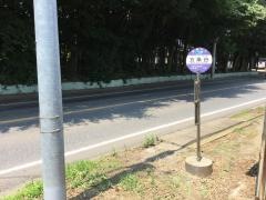 「五條谷」バス停留所