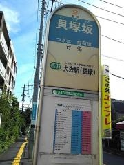 「貝塚坂」バス停留所