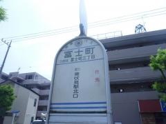 「富士町」バス停留所