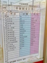 「三菱樹脂前」バス停留所