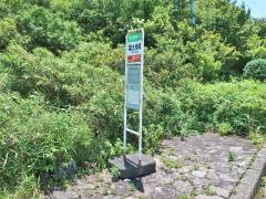 「富士見峠」バス停留所