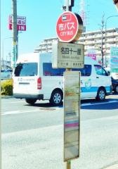 「名四十一屋」バス停留所