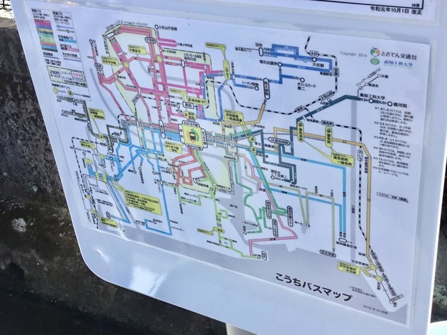 高知県交通「松の本西」バス停留所／ホームメイト