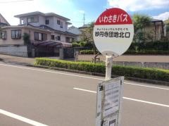 「妙円寺団地北口」バス停留所