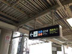 十三駅