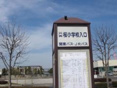 「桜小入口」バス停留所