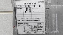「大正西町」バス停留所