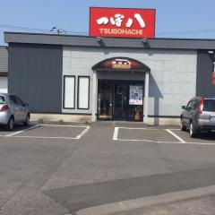 つぼ八　苫小牧日新町店