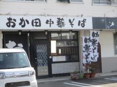 おか田